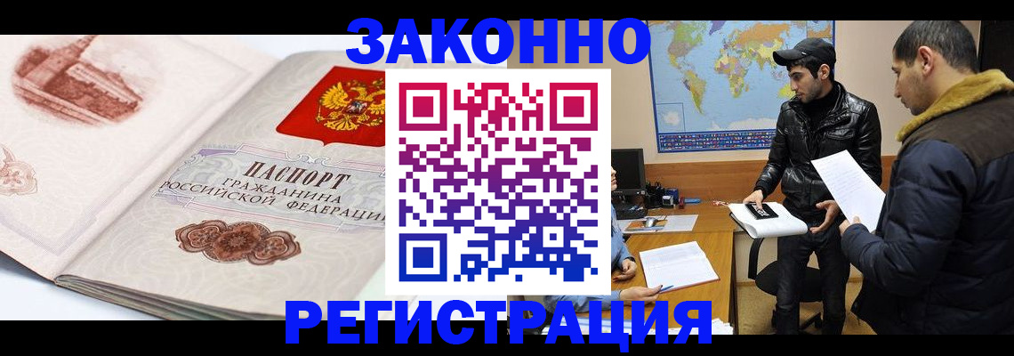 прописка гарантия в Курчатове